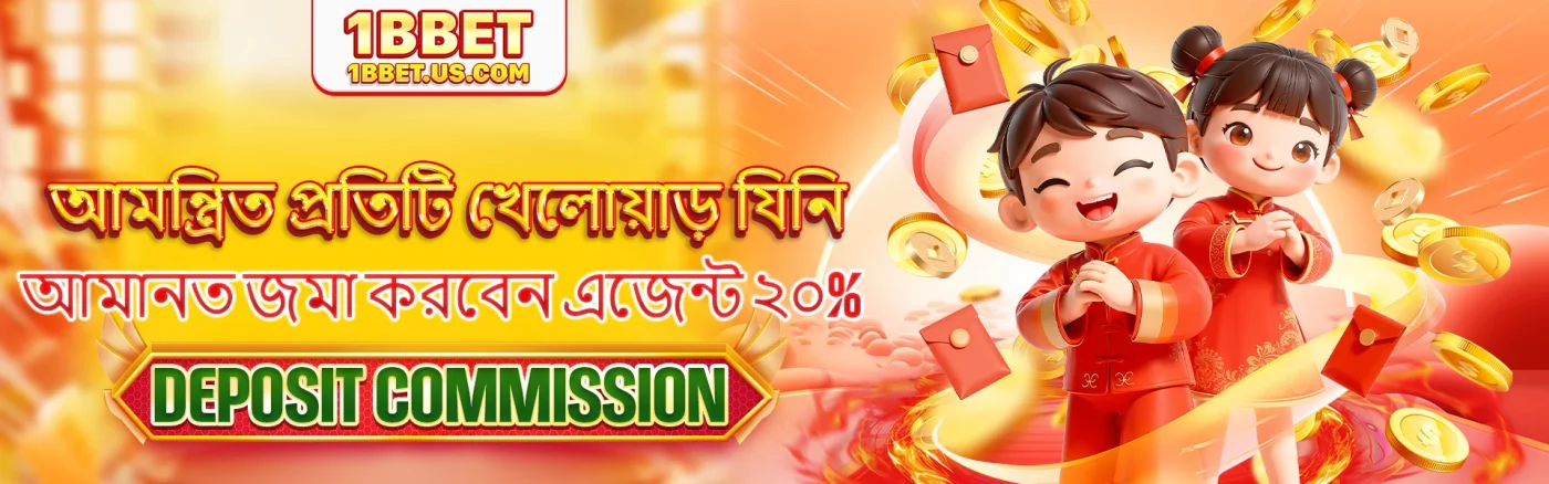 DEPOSIT COMMISSION