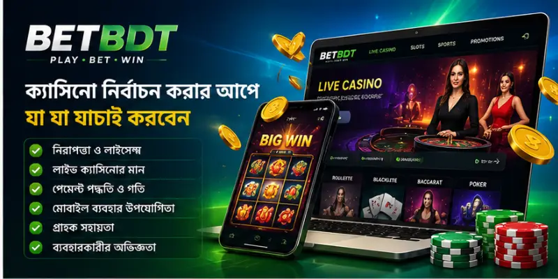 অনলাইন ক্যাসিনোর লাইসেন্স, SSL নিরাপত্তা এবং গোপনীয়তা নীতি মূল্যায়নের চিত্র