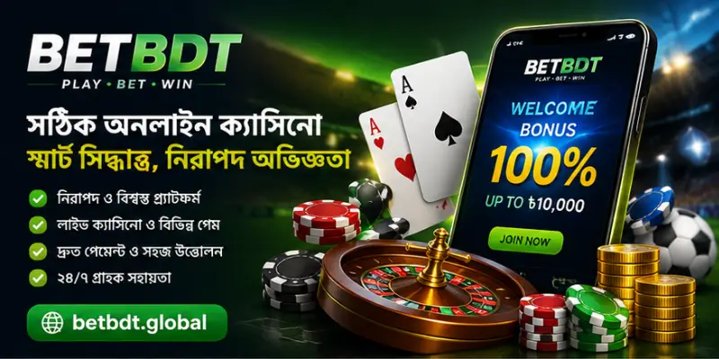 অনলাইন ক্যাসিনো কীভাবে মূল্যায়ন করবেন | নতুন ব্যবহারকারীদের জন্য সম্পূর্ণ গাইড